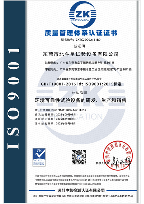 質(zhì)量管理體系認(rèn)證證書